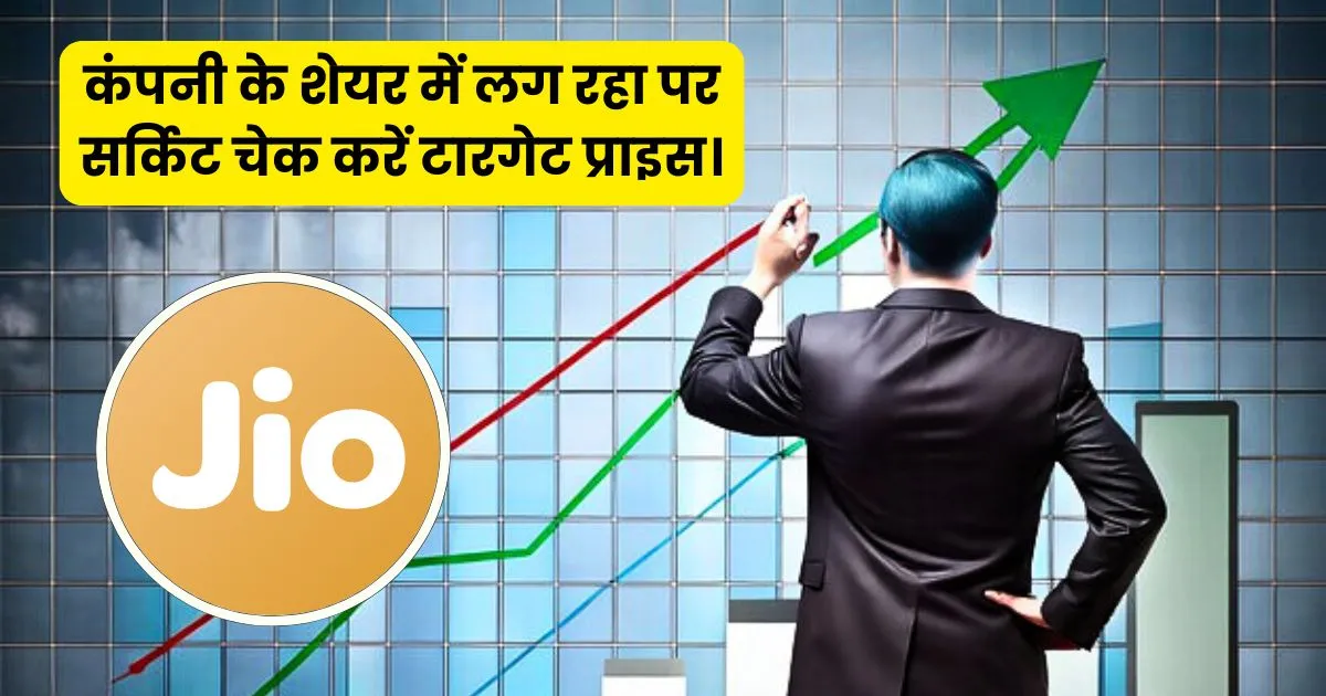 Jio Finance Share Price Target